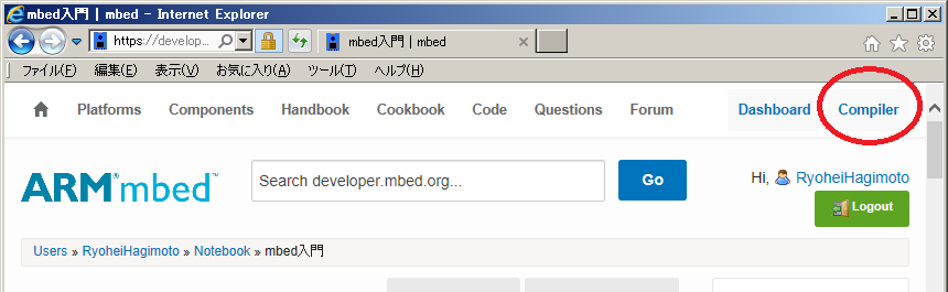 /media/uploads/RyoheiHagimoto/to_mbed_compiler.png
